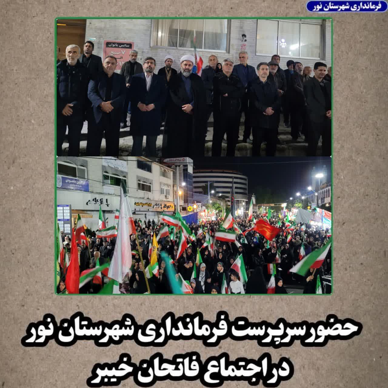 حضور سرپرست فرمانداری شهرستان نور در اجتماع فاتحان خیبر نور